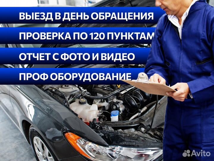 Автоподбор Комплексная проверка авто перед покупко