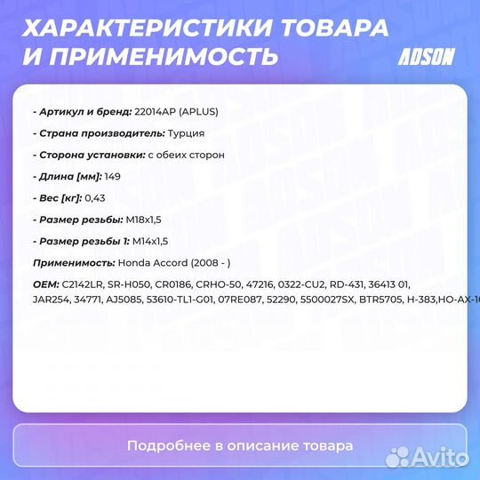 Тяга рулевая перед прав/лев