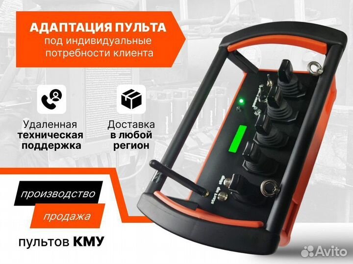 Пульт дистанционного управления для кму