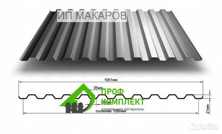 Профнастил