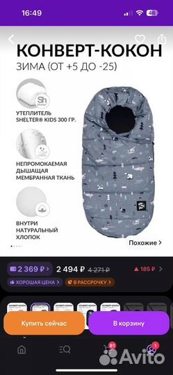 Конверт кокон зимний