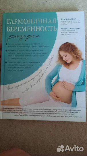 Книга для беременных Благополучная беременность