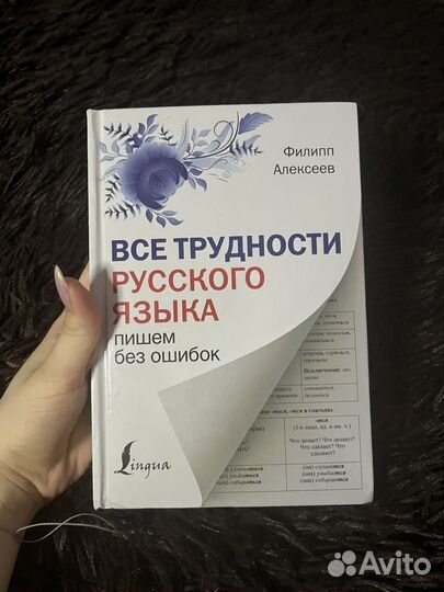 Справочник/сборник русский язык все правила