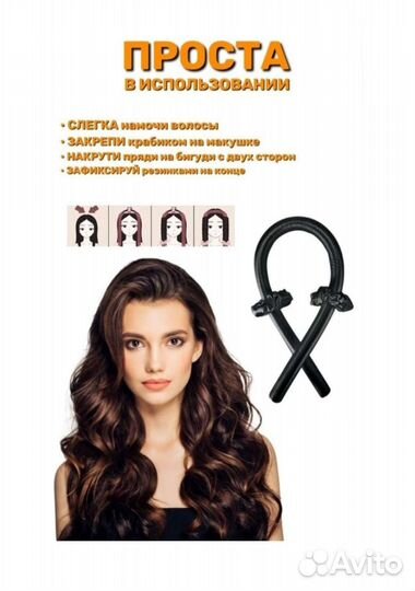 Бигуди для локонов