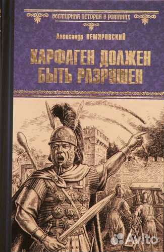 Всемирная история в романах. Новые