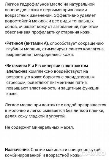 Гидрофильное масло Aravia Professional