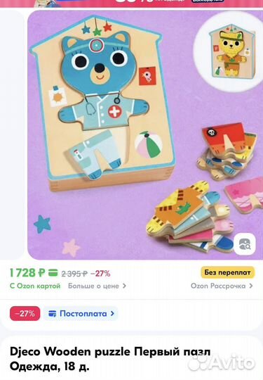 Djeco Wooden puzzle. Первый пазл Одежда