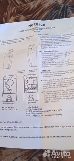 Уличный датчик движения на ворота