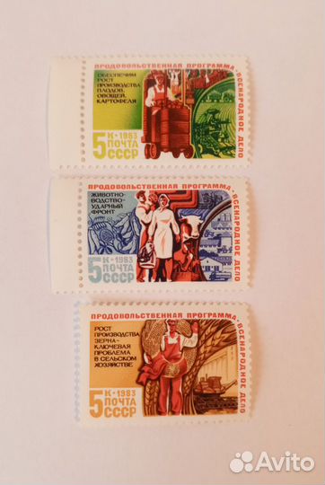 Марки СССР Продовольственная программа