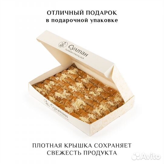 Турецкая пахлава 