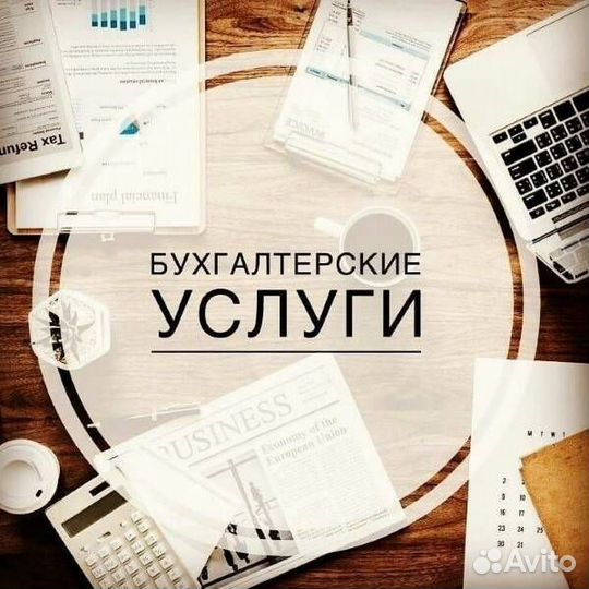 Бухгалтерские услуги Оптимизация Маркетплейсы