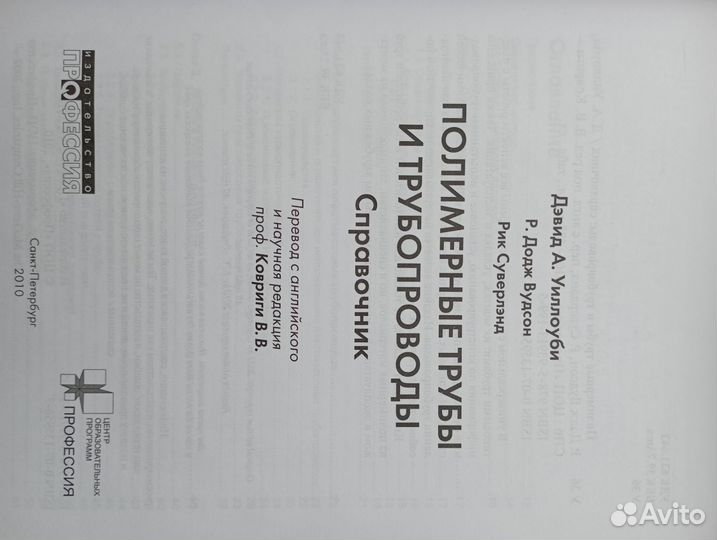 Справочник п о ли мерные трубы