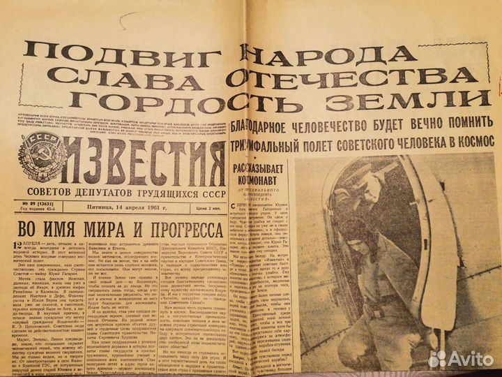 Газеты Московская правда, Известия 1961, 1963г