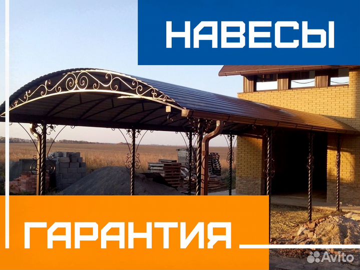 Навес, терасса с навесом