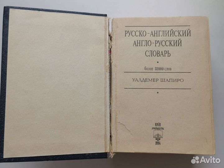 Русско-английский словарь