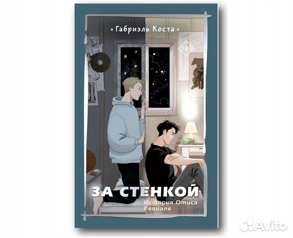 За стенкой книга 1 часть