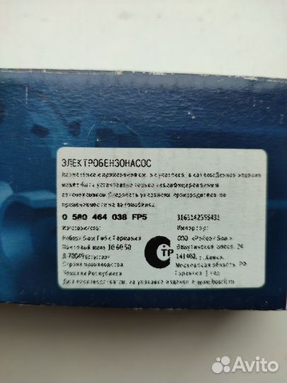 Насос топливный bosch