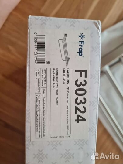 Полка сушилка для полотенец Frap (новая)