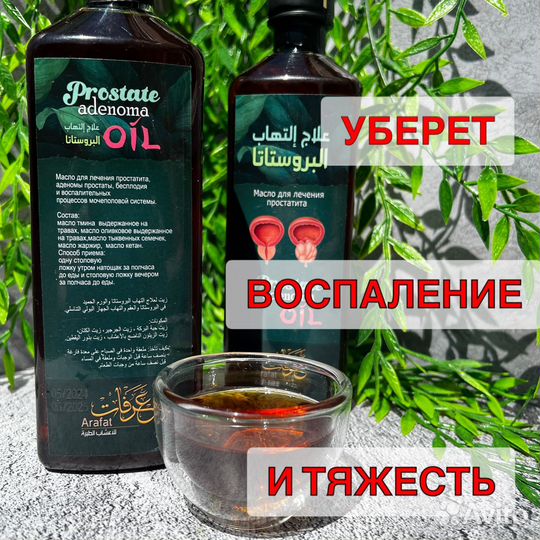 Чудо средство для простаты и от аденомы