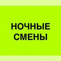 Работник склада в Ozon (для граждан снг и РФ)