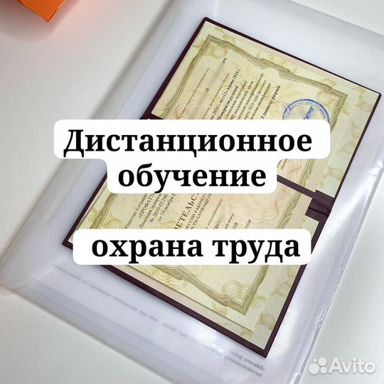 Охрана труда