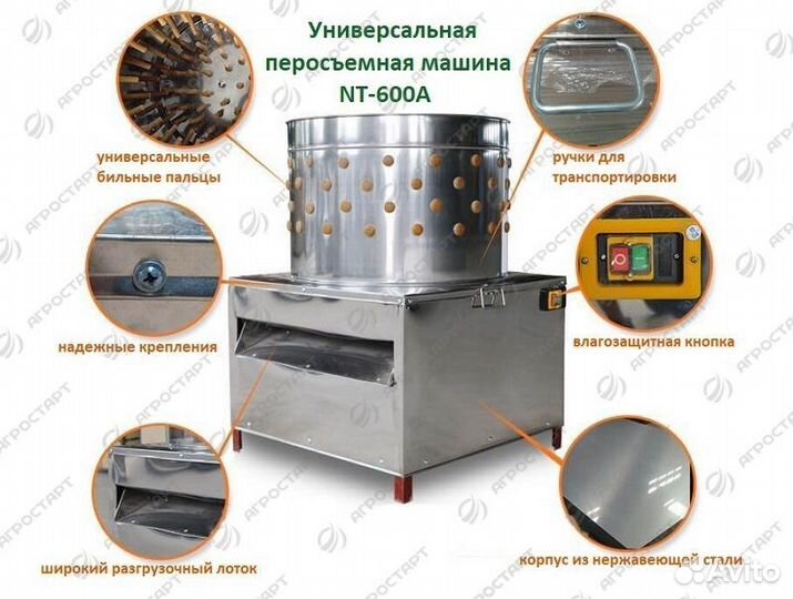 Перосъемная машина nt 600 a