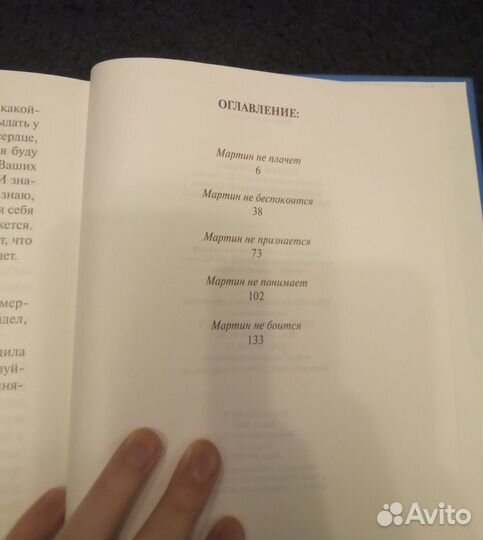 Мартин не плачет, книга