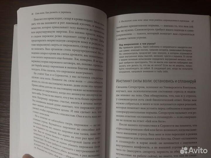 Книга Сила воли Макгонигал