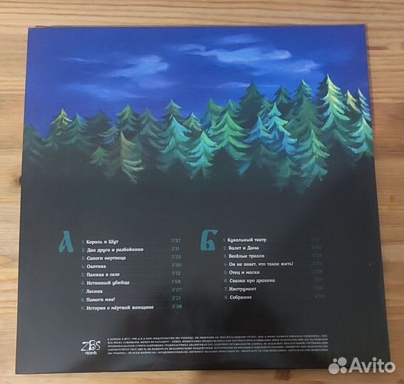 Король и шут пластинка