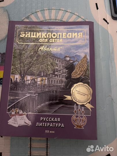 Энциклопедия аванта