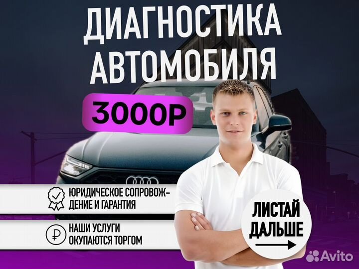 Подбор автомобиля Проверка по 105 параметрам