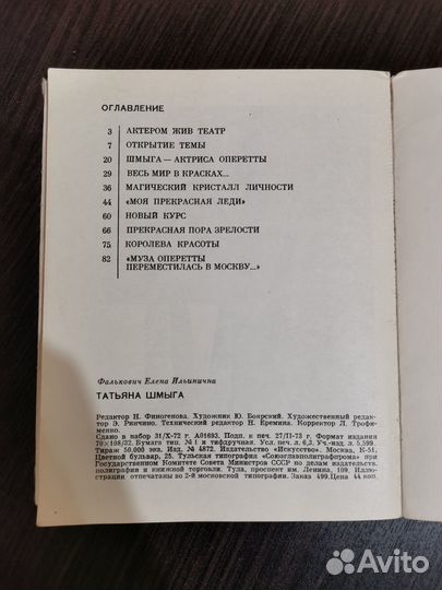 Татьяна Шмыга