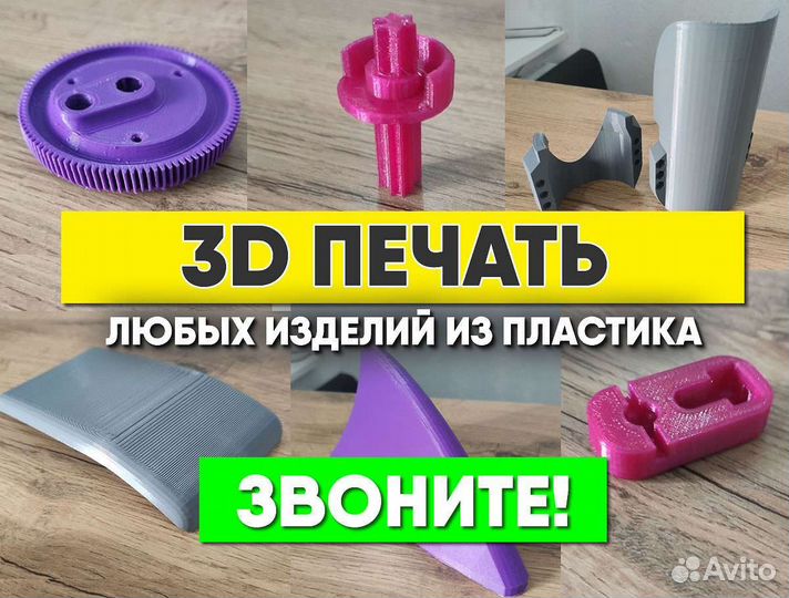 3D печать деталей из пластика