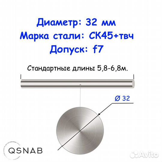 Шток 32 мм ск45+твч
