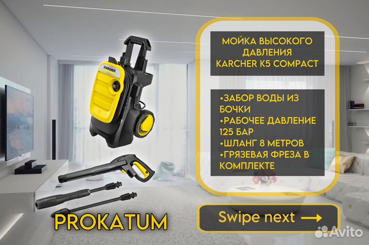 Аренда моющего пылесоса Karcher, пароочистителя