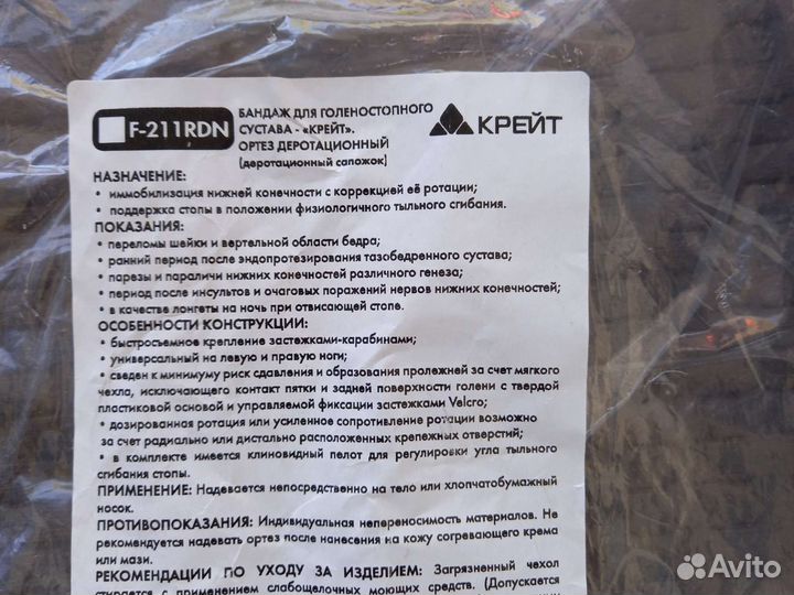 Бандаж на голеностопный сустав