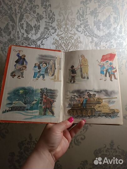 Книга для чтения СССР