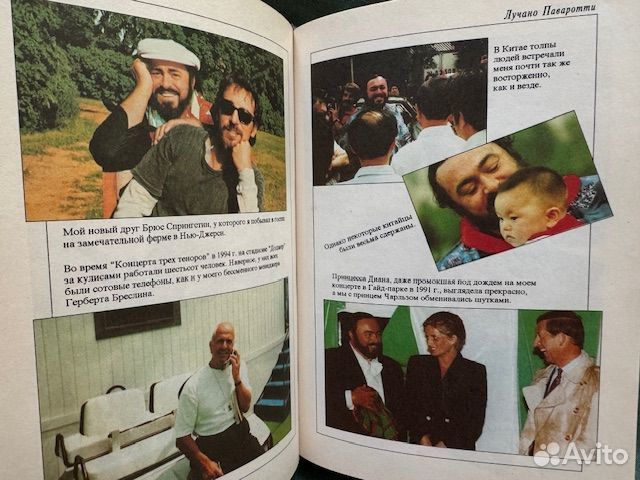 Лучано Паваротти, Уильям Райт. Мой мир