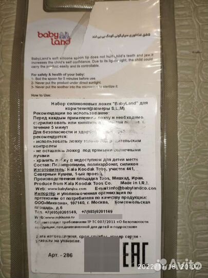 Ложки для кормления Baby Land