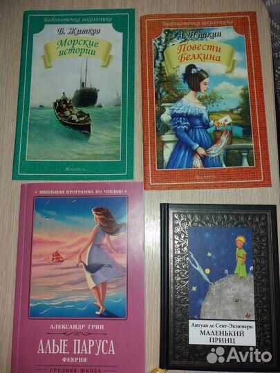 Книги Ася, Ревизор, Алые паруса, Капитанская дочка