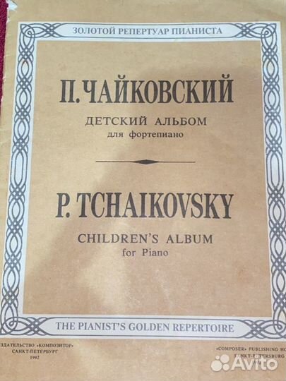 Альбом для фортепиано