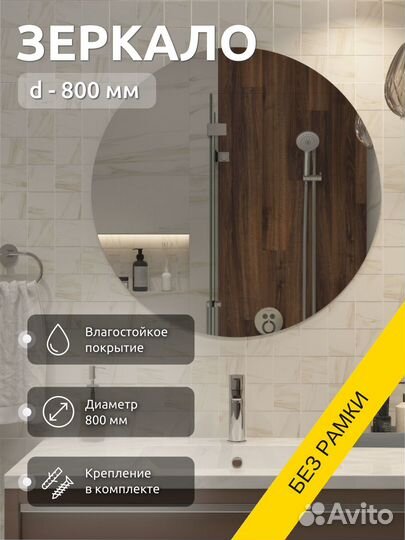 Зеркало настенное круглое