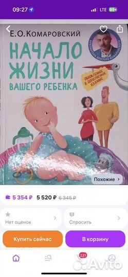 Комаровский начало жизни вашего ребенка