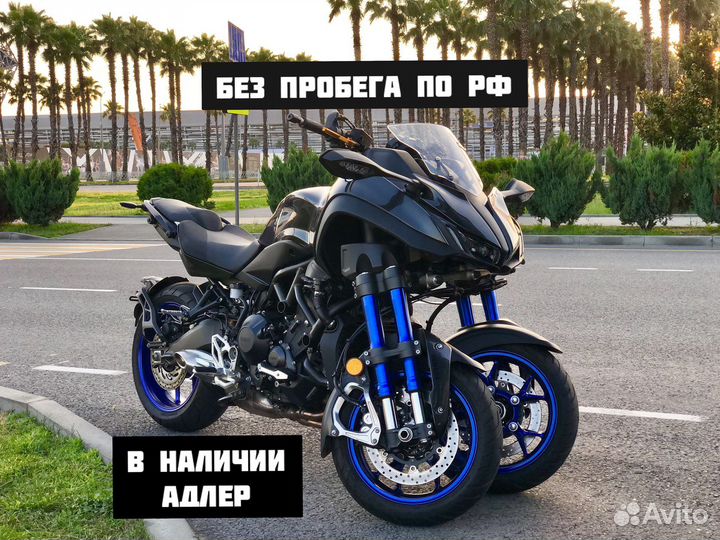Yamaha Niken 2020год