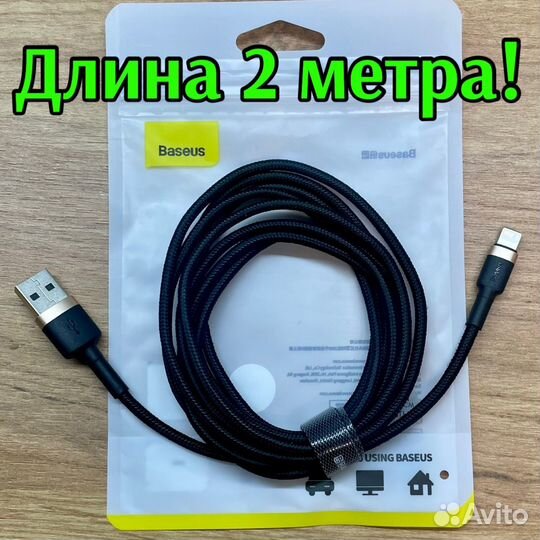 Кабель для зарядки iPhone. Baseus. 2 метра