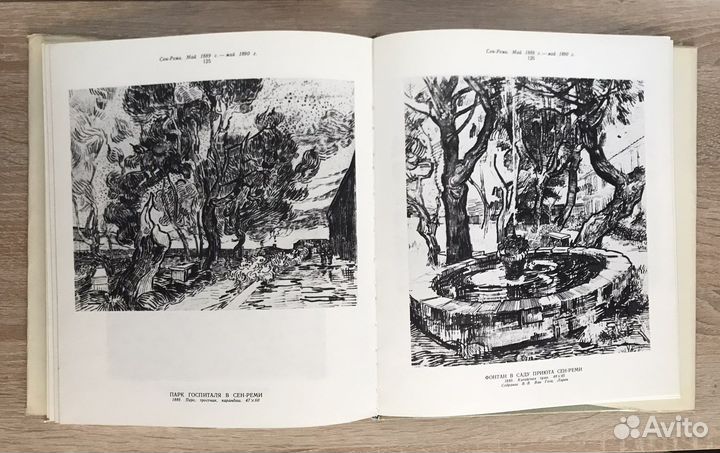 Рисунки Ван Гога, 1974, Петрочук