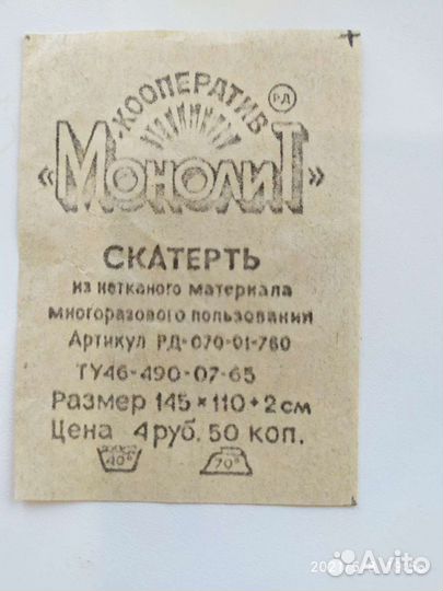 Скатерть СССР