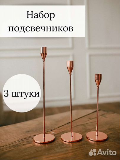 Набор металлических подсвечников (новый)