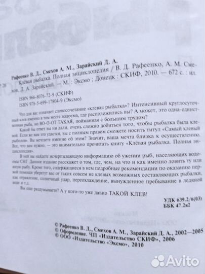 Энциклопедия Клевая рыбалка