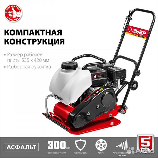 Бензиновая виброплита зубр Асфальт 85кг